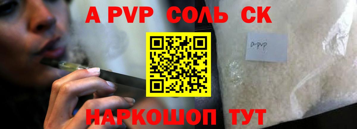 APVP крисы CK Южно-Сахалинск