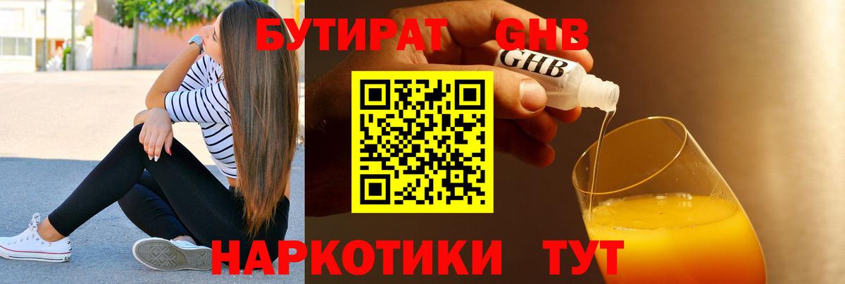 Южно-Сахалинск  Бутират оксана  БУТИРАТ  Вход с VPN 