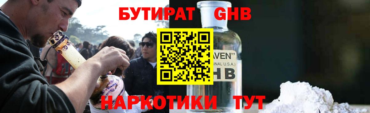 БУТИРАТ бутандиол Южно-Сахалинск