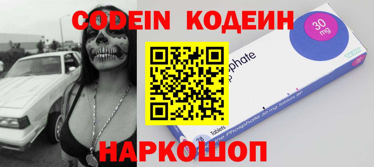 Кодеин Purple Drank Южно-Сахалинск