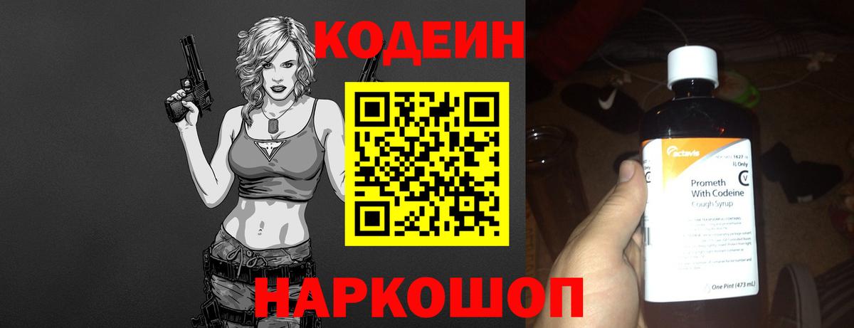 Кодеин напиток Lean (лин)  Кодеин напиток Lean (лин)  Вход с VPN  Южно-Сахалинск 