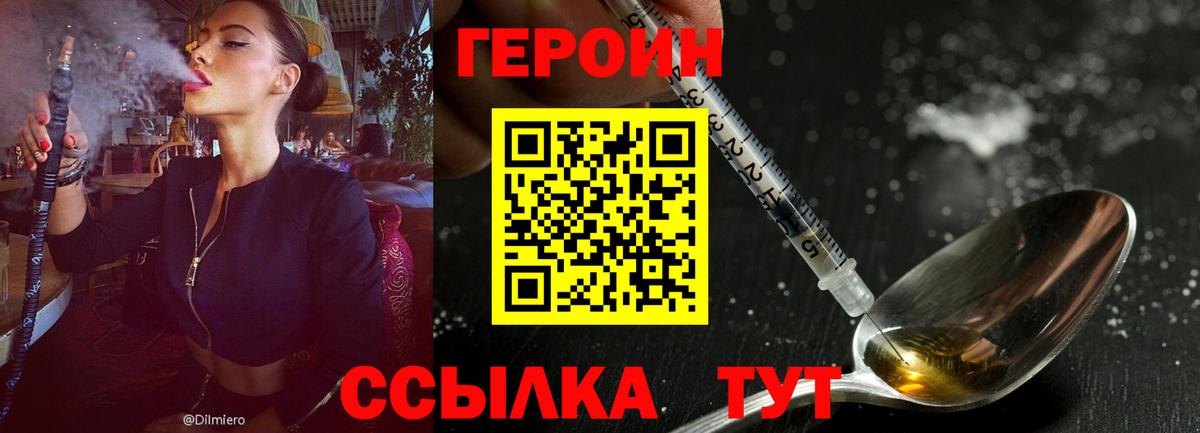 ГЕРОИН  Героин афганец  Вход с VPN  Южно-Сахалинск 
