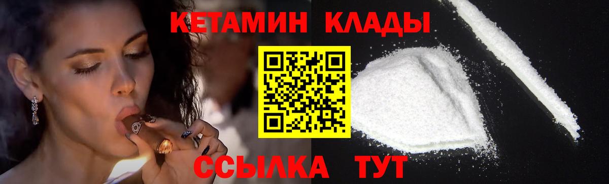 КЕТАМИН VHQ  Вход с VPN  Южно-Сахалинск 