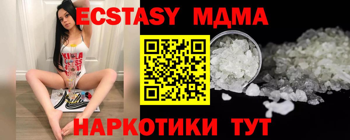 МДМА  MDMA crystal  Вход с VPN  Южно-Сахалинск  МДМА VHQ 