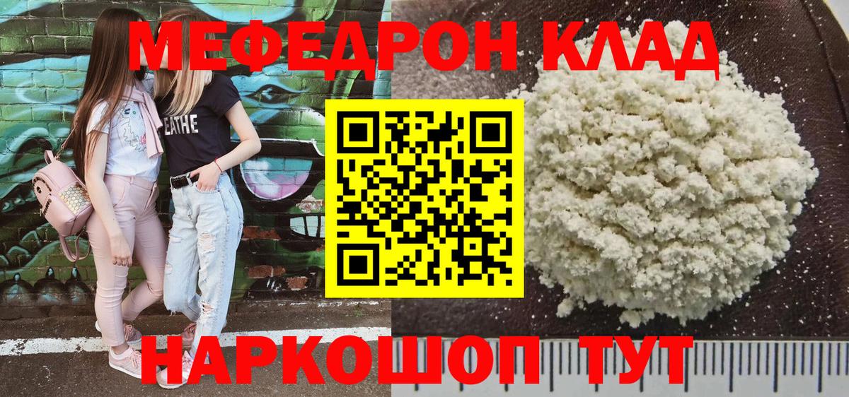 МЕФ кристаллы  Вход с VPN  МЕФ  Южно-Сахалинск 