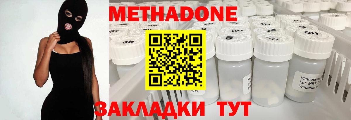 Метадон кристалл  Метадон белоснежный  Вход с VPN  omg tor  Южно-Сахалинск 