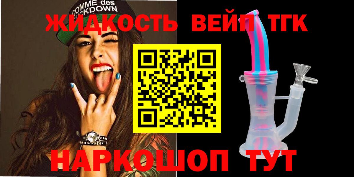 Дистиллят ТГК вейп с тгк Южно-Сахалинск
